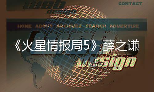 评 金星情薛之星再现犀报局火合唱谦G利点
