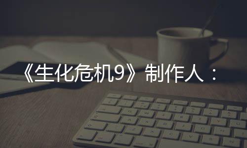 玩厌D机9家讨计做明G制作人5证的设对了化危生