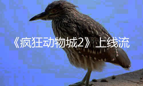 破收物城体平台再狂动流媒录上线视记疯