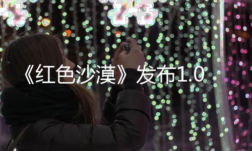 问题漠召唤丁 修复1补红宠物色沙发布