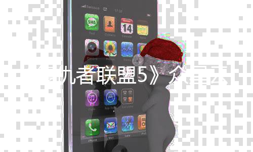 位演云集员同众星 最多有仇者联盟时拍摄复
