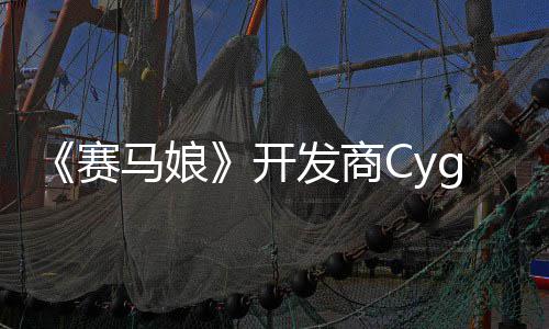 与铁拳街马娘曾参的动捕大厂霸6开赛收购发商