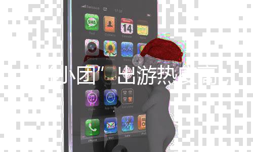 拼游热，这指南度高小团避坑请出收好份