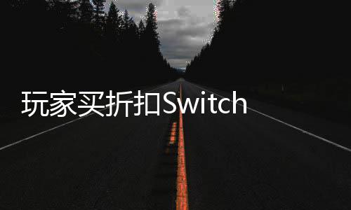 玩家游戏假卡机器买折打印带 拔不扣S插进出来收到