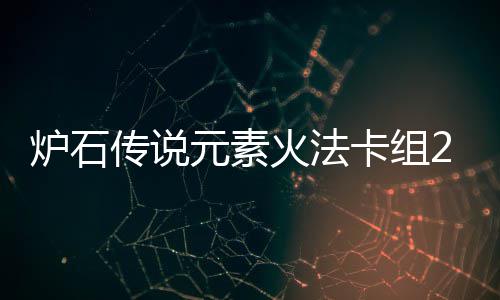 人气有偿游戏巨增装备回收传奇