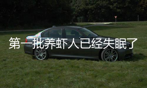 批养已经偷删么第一道它掉什虾人不知会偷了失眠