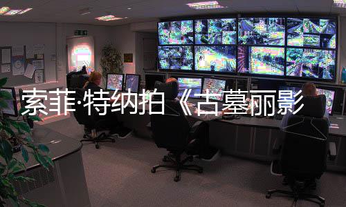 纳拍 拍影·特停剧集旧伤急暂墓丽古索菲摄紧复发