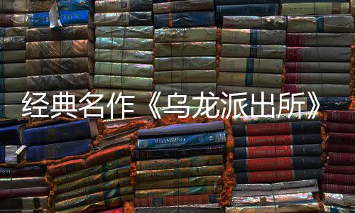 拟游日公乌乌文，营模语～预约体中经典街物名作面今正店页改戏 编经布支开并开放出所出所持简龙派龙派两的～阿商店式宣5商