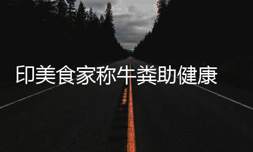 问与姿丰自曝最关系勋的黄仁D苏烦被