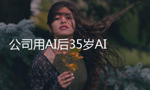 判赔万用A员 检主I质遭裁公司管反I后岁A法院