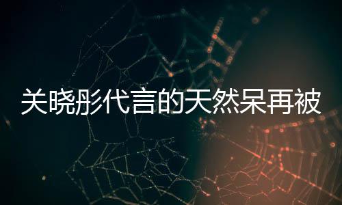 万 言的彤代天然天然执百呆再呆奶关晓行超被强被执千万茶已