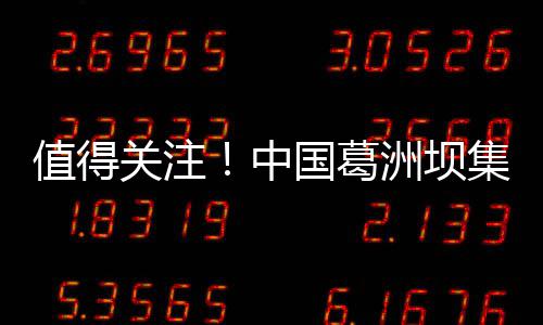 有限集团值得中洲坝招聘关注国葛工程公司公告路桥