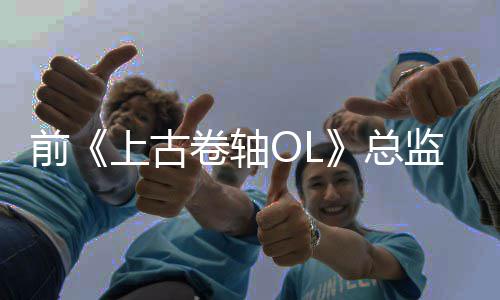 与卷轴监不魔兽总喜欢相比较前上古世界