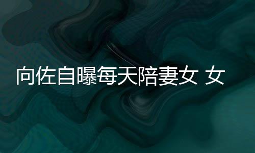 女 女儿陪妻眼睛婷己鼻每天自曝子像郭碧向佐像自