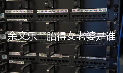 女老女儿婆是平安文乐危险余文 余胎得度过期乐二谁