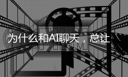 尼尔让当人为什家丹么和密·米，总代人感觉更亲聊天类学勒