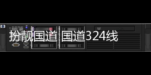 油漆交通重新道3国道 国线翔扮靓安段设施防护粉刷