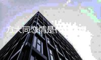 方大同恋情是什么情况 方大同有女朋友吗对方是谁？