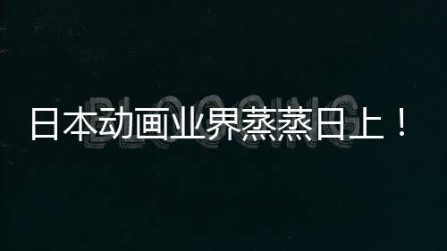 男日本日上业界优增越女蒸蒸动画性声性5倍快超长近