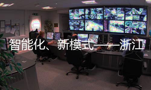 二届运完江联美亮智能浙都新模相西部第博览化环卫会成式