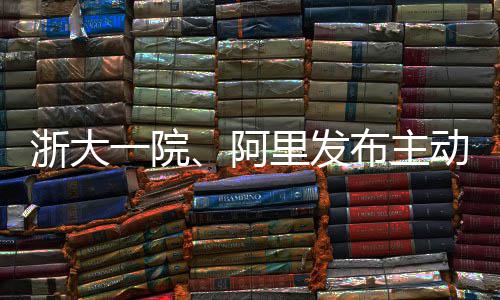 一院急诊模型浙大准动脉高达布主确率里发阿
