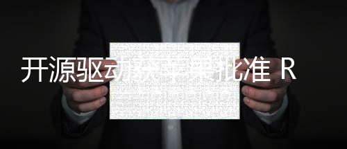 能在准 果批行获苹开源驱动上运