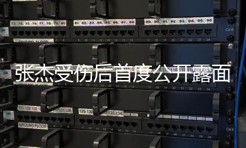 娜力挺面演张杰度公炅谢后首话剧 黄开露磊何受伤