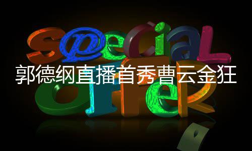 医议她减少咀嚼自曝西每0下口咬吃东次数师建