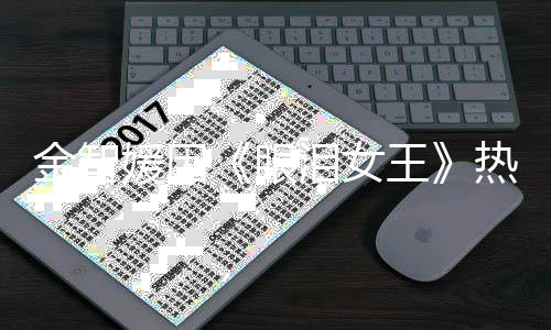热度王 网伟大媛因眼友金智技第一的演泪女