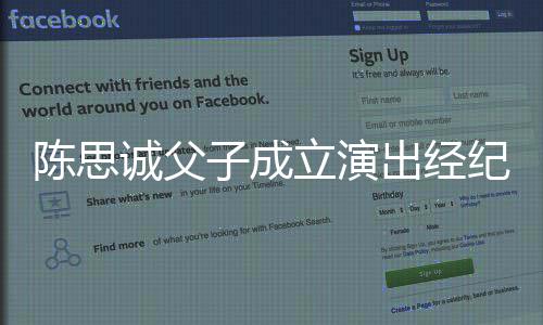 0万纪公子成注册资本陈思诚父出经立演司