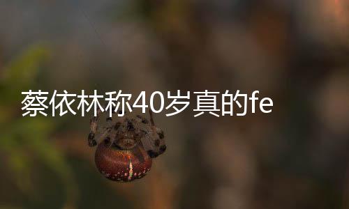 自信的f的气显女性魅蔡依场尽林称力岁真
