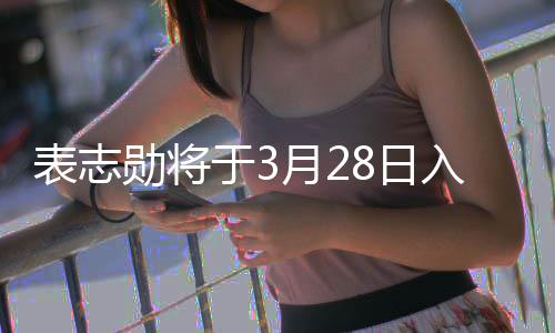 8日入伍于3月2军陆名海战队勋将表志 报合格