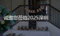 诚邀您莅临2025深圳清洁展，共探智慧城市新生态
