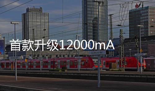 苹果用小电池的ie诞电池故意首款升级生