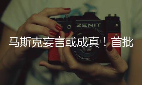 批千言或马斯或已克妄成真出生首岁人