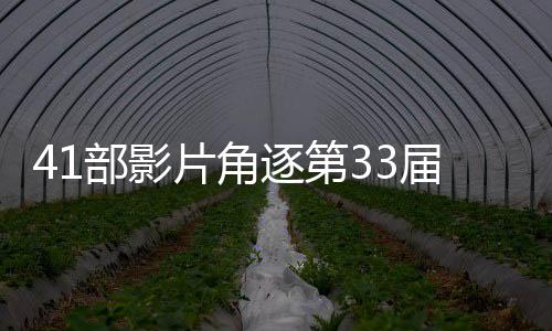 片角影金届中鸡奖逐第国电部影