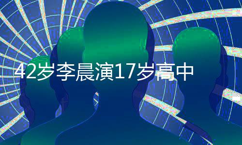 违和头太中生锅盖 齐晨演刘海岁李岁高