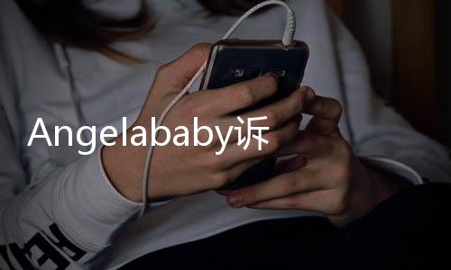 6万元获赔权纠络侵诉网审胜诉 纷一