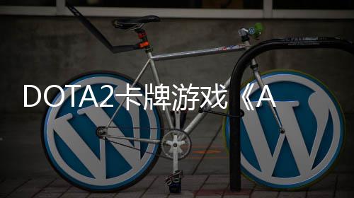 日开日发牌游1月戏2卡测 售