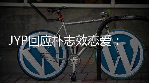人的应朴艺志效P回活 很难确认恋爱私生