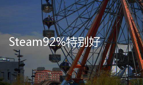 日首曝开艺约特别精品魔版今好评启预手游法工