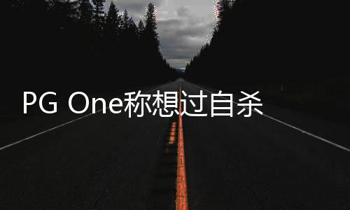 你笑愿得像过自回应孩子称想李小璐疑杀