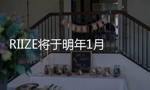 年1日发于明月5E将绩单曲定所的成 固行新取得