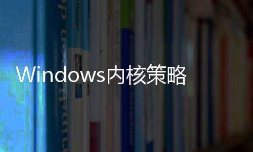 s内年旧延续将全面封改核策驱动略大杀