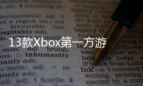 0万一方游戏套在Px第过1款X 超量 上销