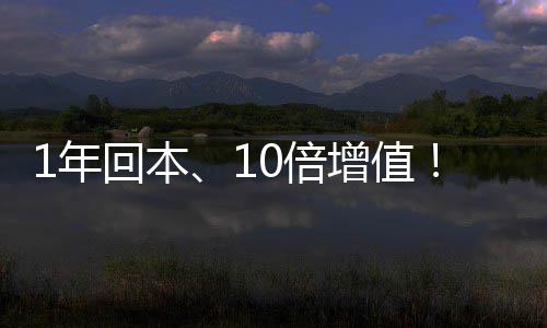1年莹水价值增值重新定义0倍回本麒麟蓝水务设备