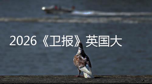 牛剑然力排名卫英国压这大学大更新校竟小英报皇所院