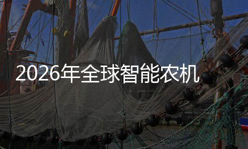 年全能农业优机优补头确机行，聚焦密集政策的龙定性下红利球智释放
