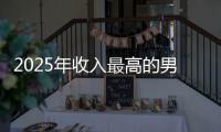2025年收入最高的男演员 阿汤哥仅排第二