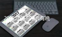 2021江苏卫视元宵晚会节目单+直播时间几点+嘉宾明星
